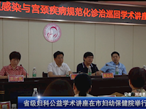 新聞視頻┃湖南省女性生殖道感染與宮頸疾病規(guī)范化診治巡回學術講座在我院舉行