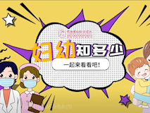 『婦幼知多少·1』三甲醫(yī)院婦科醫(yī)生進社區(qū)免費坐診啦！