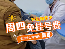 『婦幼知多少·3』2024年每周四義診，所有科室都免掛號費哦！