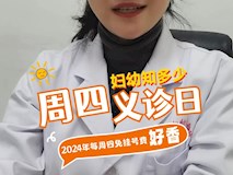 『婦幼知多少·3』2024年每周四義診，所有科室都免掛號費哦！