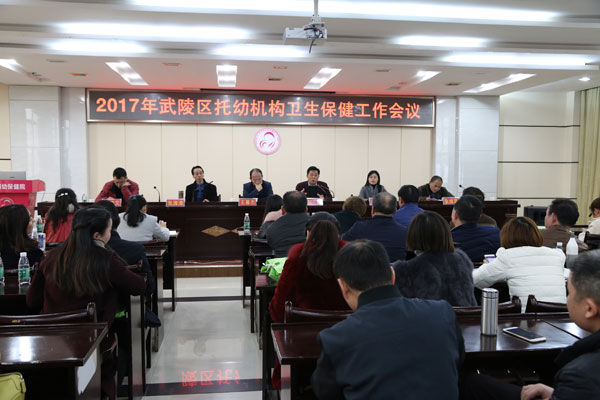 2017年武陵區(qū)托幼機構(gòu)衛(wèi)生保.jpg
