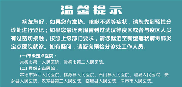 溫馨提示門診(1).jpg