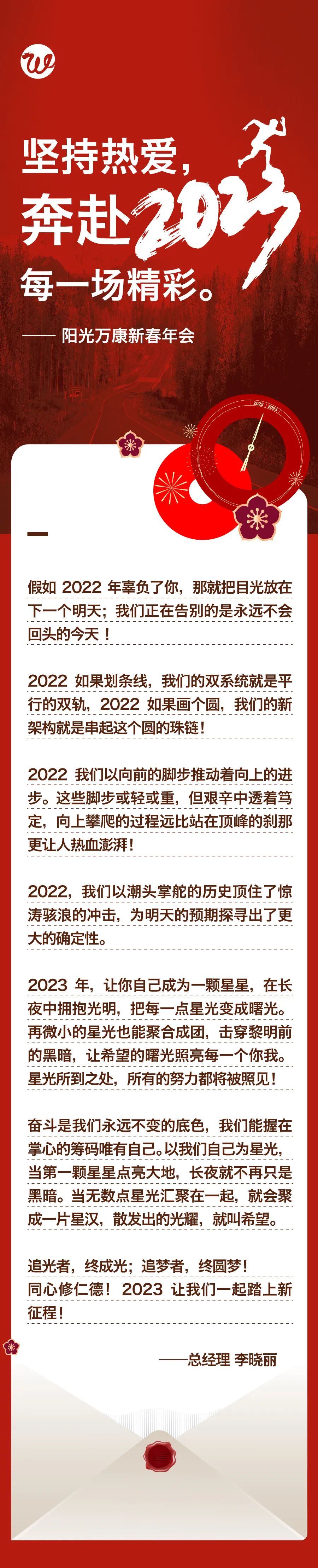 堅(jiān)持熱愛，奔赴2023每一場(chǎng)精彩1.jpg